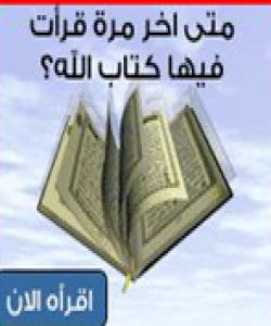 فهرمووده دهربارهى خهتم له دواى خهتمى قورئان