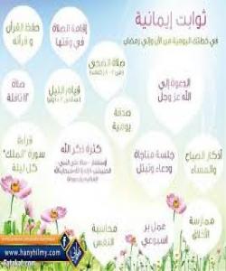 چەند پلانێك بۆ بەڕێكردنى مانگى ڕەمەزان بەجوانترین شێوە