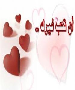 چۆن ره‌زامه‌ندی دڵه‌كان به‌ده‌ست بێنین؟