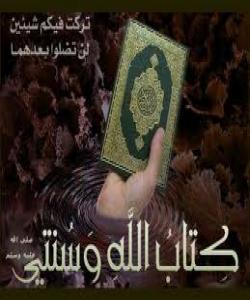 هاندان بۆ پهیڕهوى قورئان و سوننهت