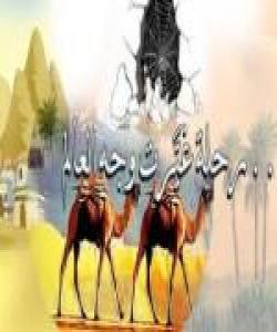 لە سایەی کۆچی سەروەردا ﷺ... بارودۆخی پێش کۆچ: (ئاشکراکردنی بانگەوازو دانووستانی قورەیش).....بهشی دووهم