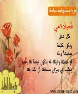 پرسیارى ٥/ خواى گهوره چۆن ئادهمیزادى لهو مهبهسته ئاگادار کردۆتهوه که بۆ بهندایهتى کردنى خۆى بهدیهێناوه ؟