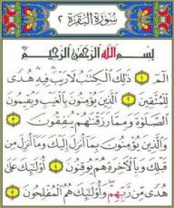 'گهورهیی سورهتی (البقره) و (ال عمران)