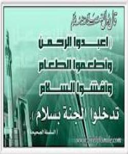 چهند ئادابێکى موسڵمان له فهرموودهى خۆشهویست(ص)