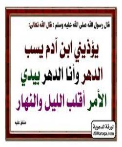 جوێن دان به رۆژگار