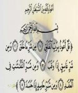 تهفسیرى سوڕهتى فهلهق...ژمارهى سورهت 113