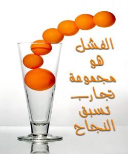 لاى خۆت شکست وه‌ک ئه‌زمون وه‌ربگره‌: