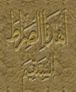 سوڕتى (الفاتيحة ) بنهماکانى ئاین و مانا گهورهکانى یادى ئیماندار دهخاتهوه وهک :