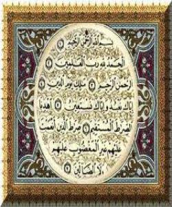 کلیلى قورئان : سورهتى (الفاتحة)