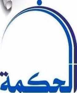 دانایی (الحکمە)(چیرۆك)