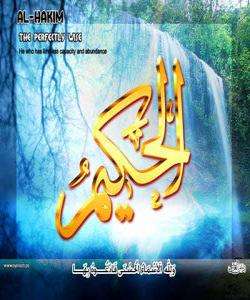 ٤٦ ــ الحکیم ناوه جوانهكانى خوا