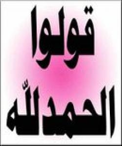 بهروبوومى ڕازیبوون شوکرانهى خودایه