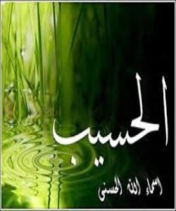 40- الحسيب.. ناوه جوانهكانى خوا