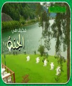 بهدڵنیاییهوه ئهو ئههلى بهههشته