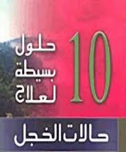 چۆن خۆت له شهرمنی ڕزگار دهکهیت؟