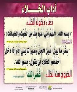 باسی کهسێ کاتێ که ویستى بچێته سهرئاو چی بڵێت. (بَابُ مَا يَقُولُ الرَّجُلُ إِذَا دَخَلَ الْخَلاَءَ).