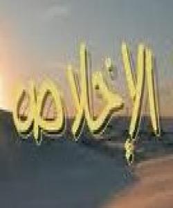 هێنانهدى یهکخواپهرستى ڕاستهقینه : یهکهم : نیازپاکى و دلسۆزى بۆ خواى گهوره له پهرستندا