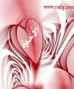 بێگومان باوه‌ڕداران بران [إِنَّمَا الْمُؤْمِنُونَ إِخْوَةٌ]