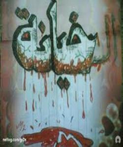 نــاپــاکى .... لهدهرگاى خهڵکى بدهى لهدهرگات دهدرێتهوه....چیرۆک