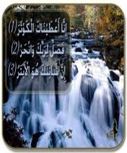 تهفسیرى سوڕهتى (الكوثر)....(108)