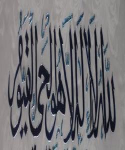 چ ئایهتێک گهورهترین ئایهته له قورئانى پیرۆز