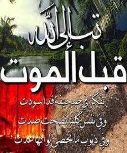 بیرکردنهوه له مردن