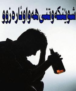 شوێنكهوتنى ههواو ئارهزوو