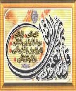 تهفسیرى سوڕهتى الناس ... ژمارهى سورهت 114