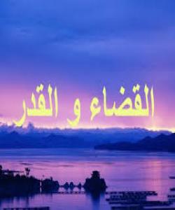 لێکۆڵینهوهیهکی ئهڵمانی: باوهڕبوون به قهزاوقهدهر خهم دهڕهوێنێتهوه