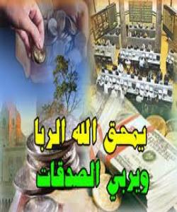 ههنگاوهکانى یاساغ کردنى سووخۆرى (الربا):