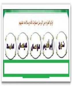 پرسیارى ٦/مهبهستى خواى گهوره چیه له ڕهوانهکردنى پێغهمبهران بۆ نهوهى ئادهم ؟