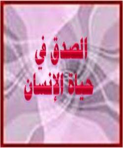 پاداشتى راستگۆیانه له دنیا و دوارۆژدا