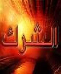 ماناكانی فیتنه له قورئانی پیرۆز