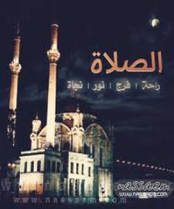 نوێژ یهکهم فهرزێکه پاش یهکخواپهرستى له لێپرسینهوهى رۆژى دواییدا ٠٠