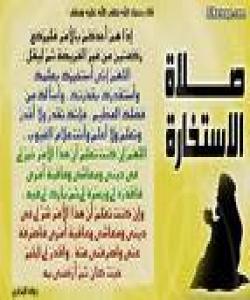 نوێژى (الاستخاره)