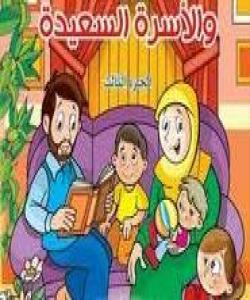 لهپێناوبهختییهوهریى خێزانهکهتدا