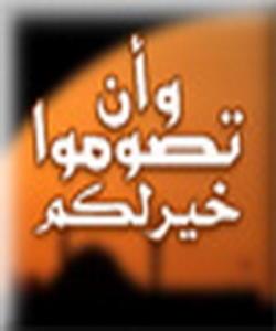 ڕۆژو سهرچاوهى ووزه له لهش زیاد دهكات و مرۆڤ چالاك دهكات...