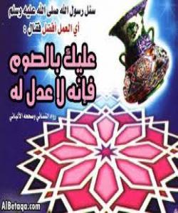 پێناسهى رۆژوو :