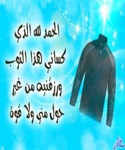 زیکرى پۆشاکى تازه لهبهرکردن :