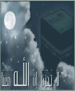 نیگهران مهبه چونکه تۆ باوهڕدارى