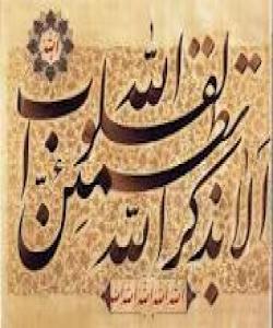 دڵ قایمکردنى بڕواداران