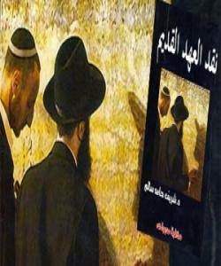 قورئان تهورات و ئینجیل ڕاست دهکاتهوه: