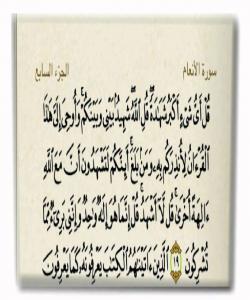 هۆى دابهزینى ئایهتى (١٩) سورهتى (الانعام) : { قُلْ أَيُّ شَيْءٍ أَكْبَرُ شَهَادةً }