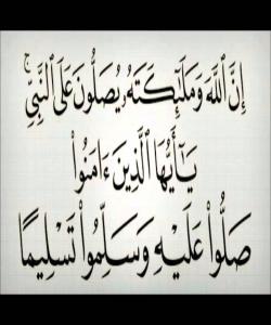 فهرموودهی قودسی .. ( گهورهیى صهلاوات لهسهر خۆشهویستمان (صلى الله عليه وسلم) ..