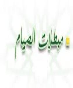 بهتاڵکهرهوهى ڕۆژووکه که تهنها قهزاکردنهوه پێویسته: