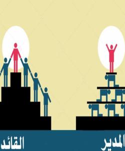 لهنێوان (سهرکردایهتى) و (بهڕێوهبهرایهتی)دا