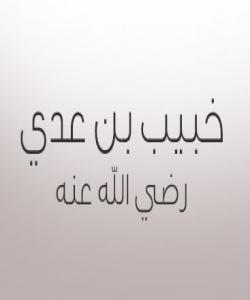 (خوبهیبی کوڕی عهدی) پاڵهوانێک ... بهسهر خاچهوه !! (بهشى ٢)