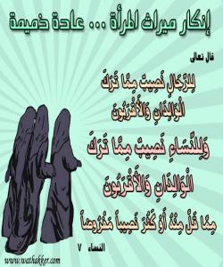 له كوردستان كار بهئایهتی میرات ناكرێت..! زۆربهی ئافرهتان گلهیی پێنهدانی میرات له خزمانیان دهكهن..