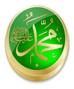 باسى پێغهمبهر(صلى الله عليه وسلم)