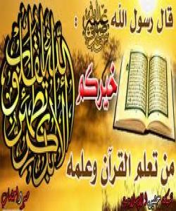 فێربوون و فێرکردنى قورئان